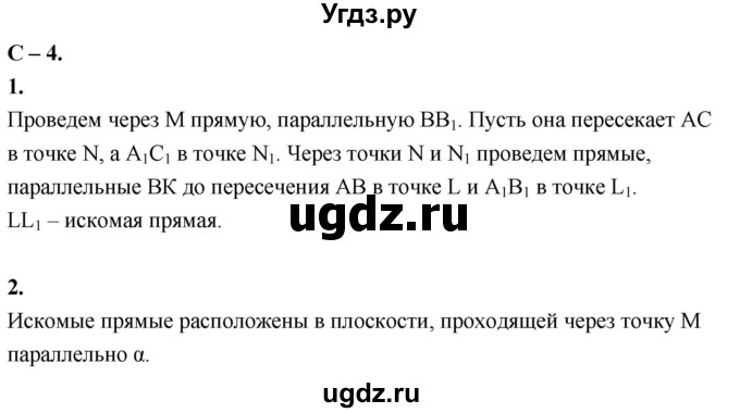 ГДЗ (Решебник 2023) по геометрии 10 класс (дидактические материалы) Б.Г. Зив / самостоятельная работа / Вариант-7 / 4