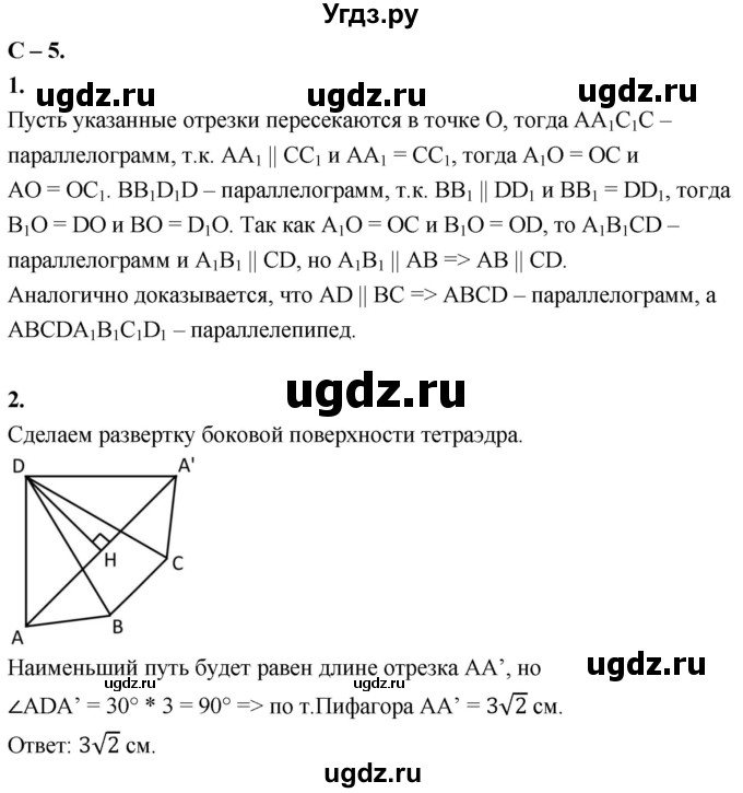 ГДЗ (Решебник 2023) по геометрии 10 класс (дидактические материалы) Б.Г. Зив / самостоятельная работа / Вариант-7 / 5