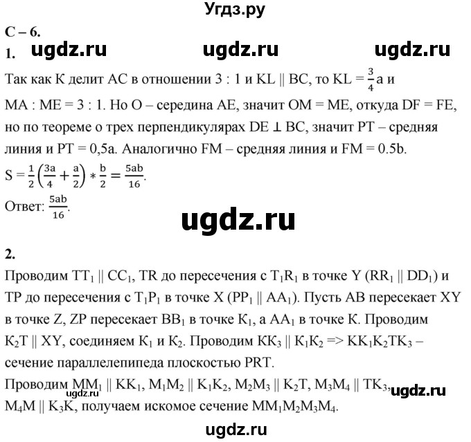 ГДЗ (Решебник 2023) по геометрии 10 класс (дидактические материалы) Б.Г. Зив / самостоятельная работа / Вариант-7 / 6