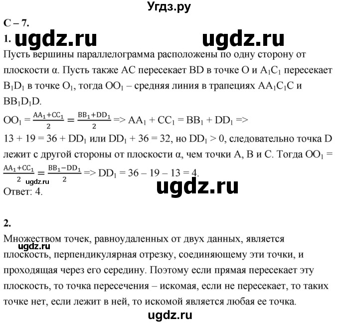 ГДЗ (Решебник 2023) по геометрии 10 класс (дидактические материалы) Б.Г. Зив / самостоятельная работа / Вариант-7 / 7