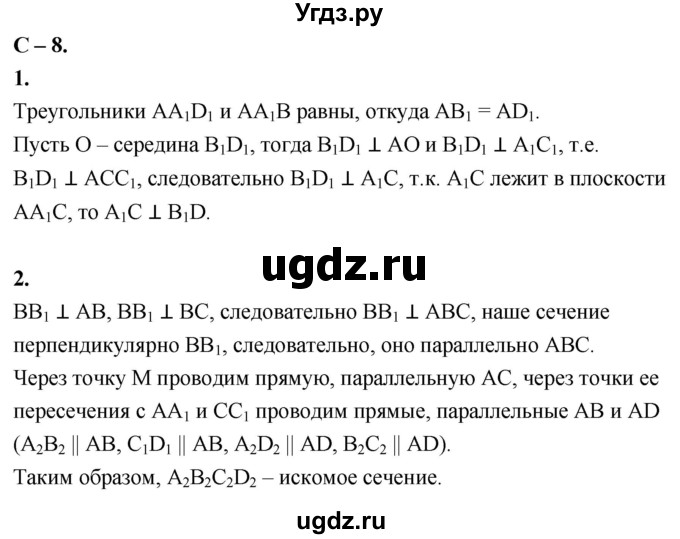 ГДЗ (Решебник 2023) по геометрии 10 класс (дидактические материалы) Б.Г. Зив / самостоятельная работа / Вариант-7 / 8