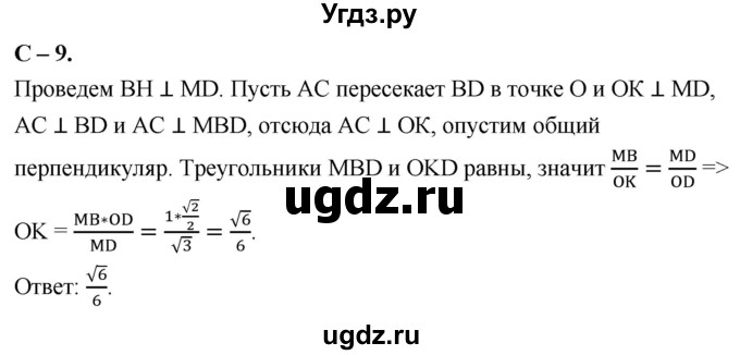 ГДЗ (Решебник 2023) по геометрии 10 класс (дидактические материалы) Б.Г. Зив / самостоятельная работа / Вариант-7 / 9