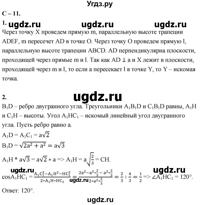 ГДЗ (Решебник 2023) по геометрии 10 класс (дидактические материалы) Б.Г. Зив / самостоятельная работа / Вариант-8 / 11