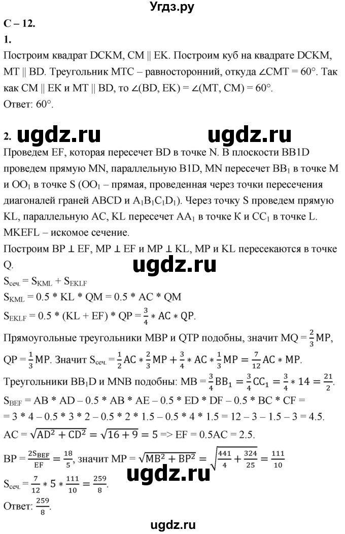 ГДЗ (Решебник 2023) по геометрии 10 класс (дидактические материалы) Б.Г. Зив / самостоятельная работа / Вариант-8 / 12