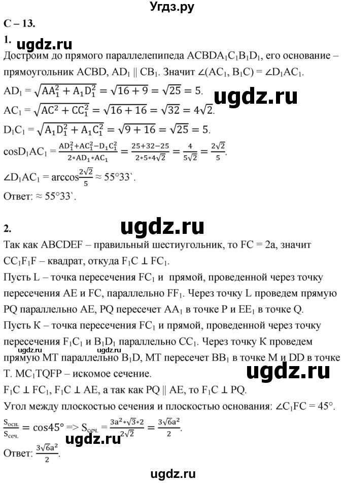 ГДЗ (Решебник 2023) по геометрии 10 класс (дидактические материалы) Б.Г. Зив / самостоятельная работа / Вариант-8 / 13