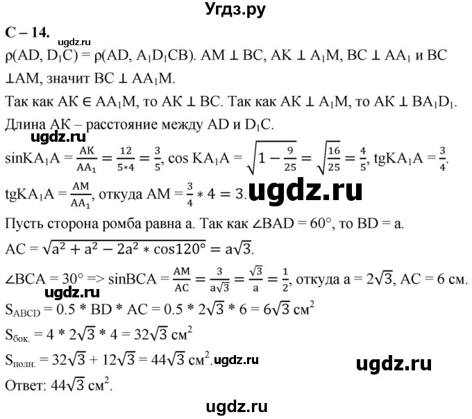 ГДЗ (Решебник 2023) по геометрии 10 класс (дидактические материалы) Б.Г. Зив / самостоятельная работа / Вариант-8 / 14