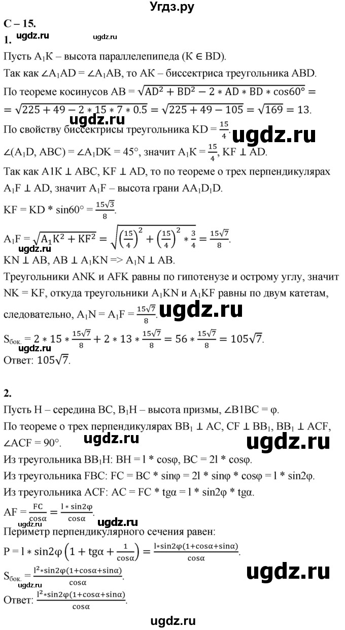 ГДЗ (Решебник 2023) по геометрии 10 класс (дидактические материалы) Б.Г. Зив / самостоятельная работа / Вариант-8 / 15