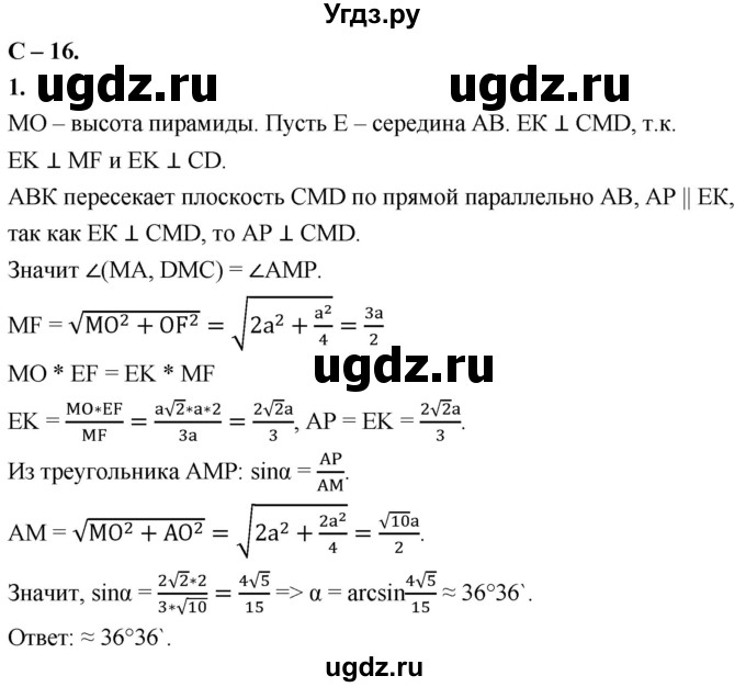 ГДЗ (Решебник 2023) по геометрии 10 класс (дидактические материалы) Б.Г. Зив / самостоятельная работа / Вариант-8 / 16