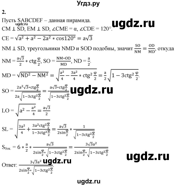 ГДЗ (Решебник 2023) по геометрии 10 класс (дидактические материалы) Б.Г. Зив / самостоятельная работа / Вариант-8 / 16(продолжение 2)