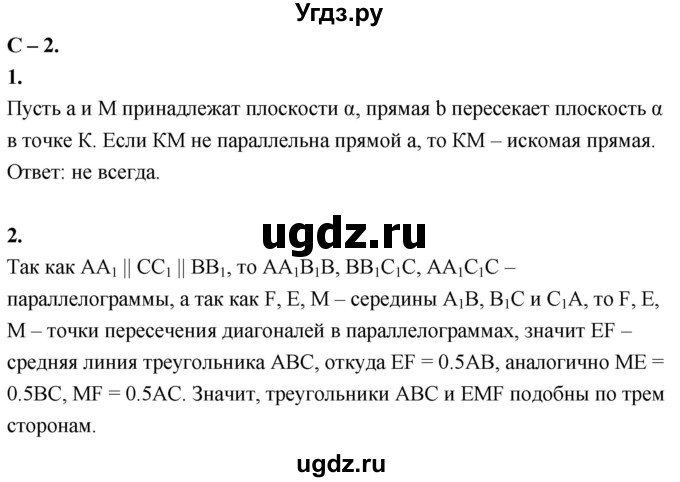 ГДЗ (Решебник 2023) по геометрии 10 класс (дидактические материалы) Б.Г. Зив / самостоятельная работа / Вариант-8 / 2