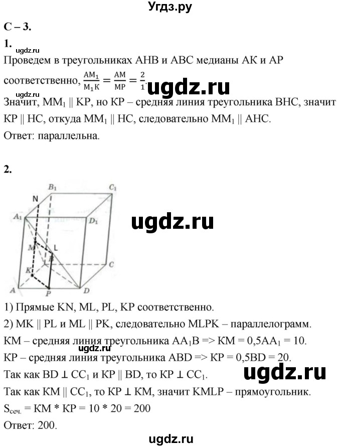 ГДЗ (Решебник 2023) по геометрии 10 класс (дидактические материалы) Б.Г. Зив / самостоятельная работа / Вариант-8 / 3