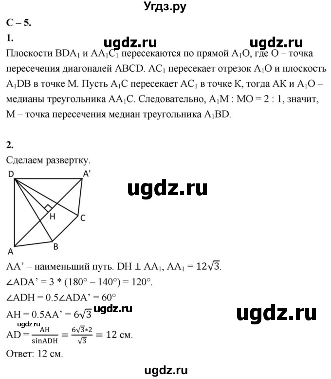 ГДЗ (Решебник 2023) по геометрии 10 класс (дидактические материалы) Б.Г. Зив / самостоятельная работа / Вариант-8 / 5