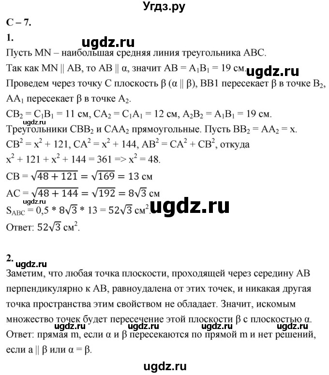 ГДЗ (Решебник 2023) по геометрии 10 класс (дидактические материалы) Б.Г. Зив / самостоятельная работа / Вариант-8 / 7