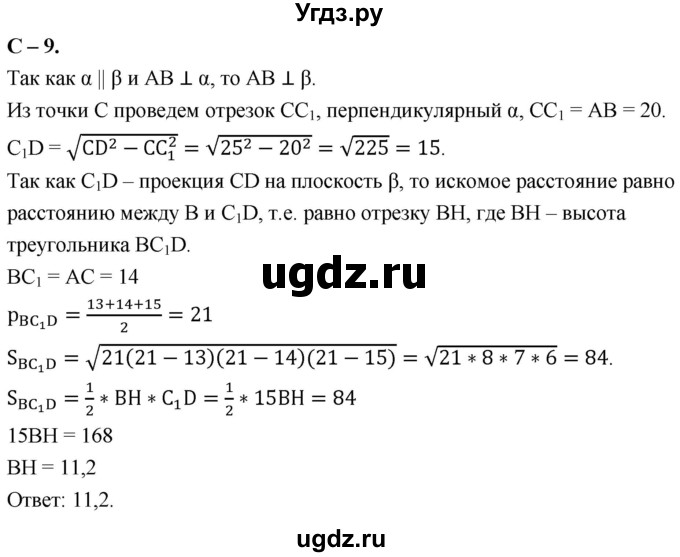 ГДЗ (Решебник 2023) по геометрии 10 класс (дидактические материалы) Б.Г. Зив / самостоятельная работа / Вариант-8 / 9