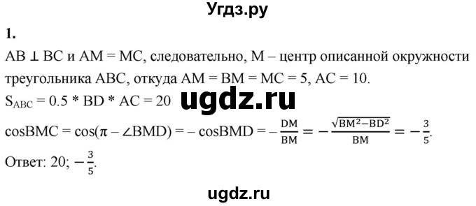 ГДЗ (Решебник 2023) по геометрии 10 класс (дидактические материалы) Б.Г. Зив / самостоятельная работа на повторение / СП-1 / Вариант-1 / 1