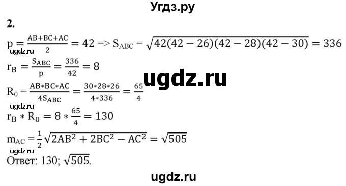 ГДЗ (Решебник 2023) по геометрии 10 класс (дидактические материалы) Б.Г. Зив / самостоятельная работа на повторение / СП-1 / Вариант-1 / 2