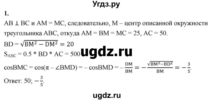 ГДЗ (Решебник 2023) по геометрии 10 класс (дидактические материалы) Б.Г. Зив / самостоятельная работа на повторение / СП-1 / Вариант-2 / 1