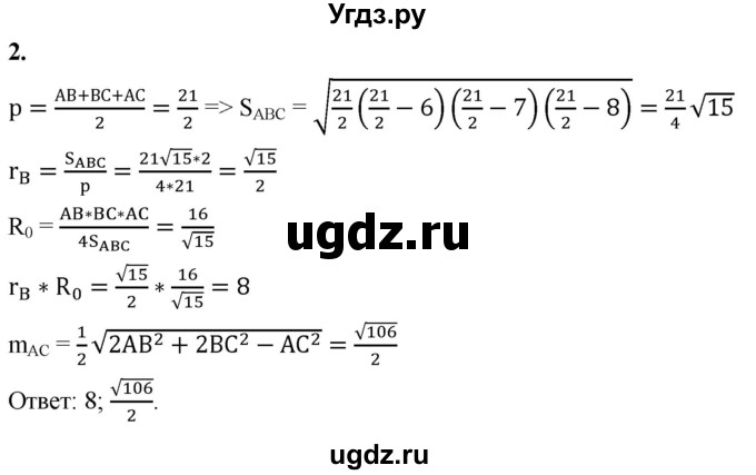 ГДЗ (Решебник 2023) по геометрии 10 класс (дидактические материалы) Б.Г. Зив / самостоятельная работа на повторение / СП-1 / Вариант-2 / 2