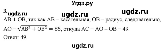 ГДЗ (Решебник 2023) по геометрии 10 класс (дидактические материалы) Б.Г. Зив / самостоятельная работа на повторение / СП-1 / Вариант-2 / 3