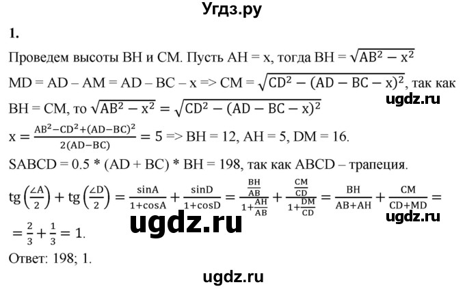 ГДЗ (Решебник 2023) по геометрии 10 класс (дидактические материалы) Б.Г. Зив / самостоятельная работа на повторение / СП-1 / Вариант-3 / 1