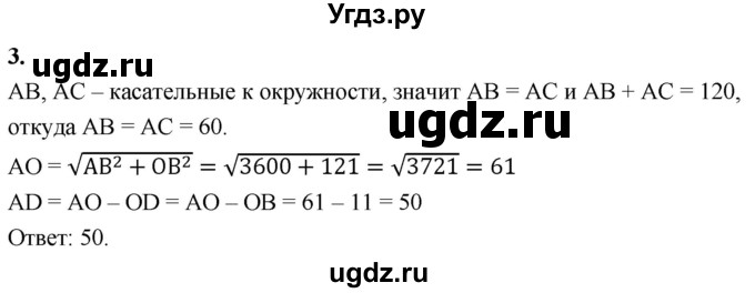 ГДЗ (Решебник 2023) по геометрии 10 класс (дидактические материалы) Б.Г. Зив / самостоятельная работа на повторение / СП-1 / Вариант-3 / 3