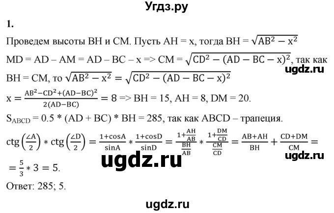 ГДЗ (Решебник 2023) по геометрии 10 класс (дидактические материалы) Б.Г. Зив / самостоятельная работа на повторение / СП-1 / Вариант-4 / 1