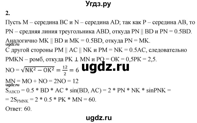 ГДЗ (Решебник 2023) по геометрии 10 класс (дидактические материалы) Б.Г. Зив / самостоятельная работа на повторение / СП-1 / Вариант-4 / 2