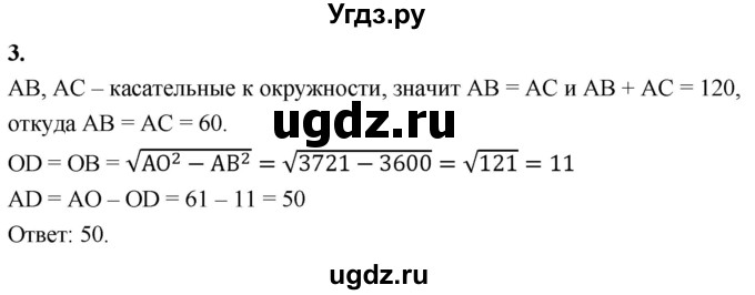 ГДЗ (Решебник 2023) по геометрии 10 класс (дидактические материалы) Б.Г. Зив / самостоятельная работа на повторение / СП-1 / Вариант-4 / 3