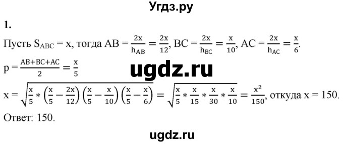 ГДЗ (Решебник 2023) по геометрии 10 класс (дидактические материалы) Б.Г. Зив / самостоятельная работа на повторение / СП-1 / Вариант-5 / 1