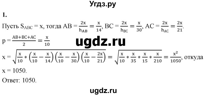 ГДЗ (Решебник 2023) по геометрии 10 класс (дидактические материалы) Б.Г. Зив / самостоятельная работа на повторение / СП-1 / Вариант-6 / 1