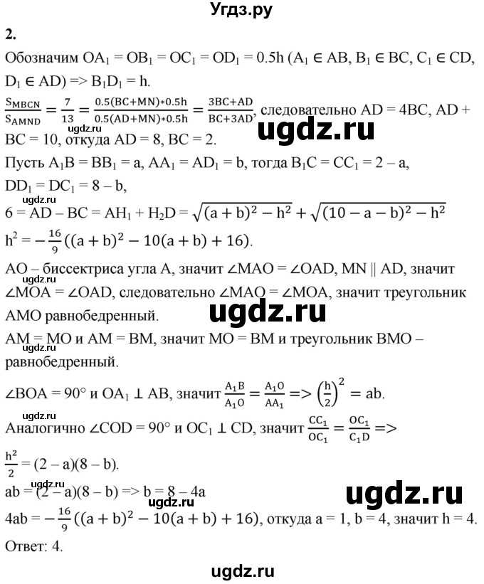 ГДЗ (Решебник 2023) по геометрии 10 класс (дидактические материалы) Б.Г. Зив / самостоятельная работа на повторение / СП-1 / Вариант-6 / 2