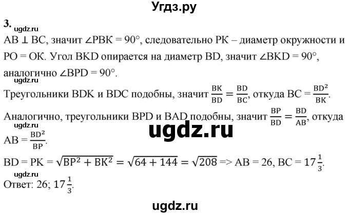 ГДЗ (Решебник 2023) по геометрии 10 класс (дидактические материалы) Б.Г. Зив / самостоятельная работа на повторение / СП-1 / Вариант-6 / 3