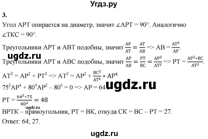 ГДЗ (Решебник 2023) по геометрии 10 класс (дидактические материалы) Б.Г. Зив / самостоятельная работа на повторение / СП-1 / Вариант-7 / 3