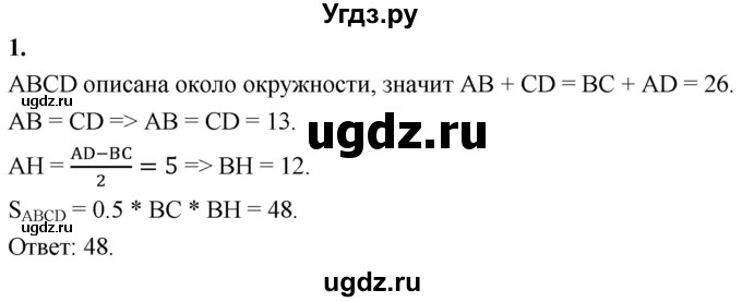 ГДЗ (Решебник 2023) по геометрии 10 класс (дидактические материалы) Б.Г. Зив / самостоятельная работа на повторение / СП-1 / Вариант-8 / 1