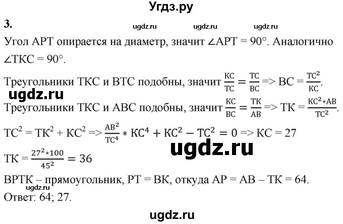 ГДЗ (Решебник 2023) по геометрии 10 класс (дидактические материалы) Б.Г. Зив / самостоятельная работа на повторение / СП-1 / Вариант-8 / 3