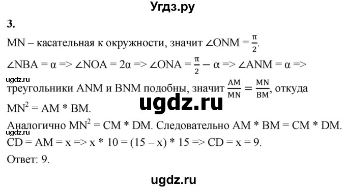 ГДЗ (Решебник 2023) по геометрии 10 класс (дидактические материалы) Б.Г. Зив / самостоятельная работа на повторение / СП-2 / Вариант-1 / 3