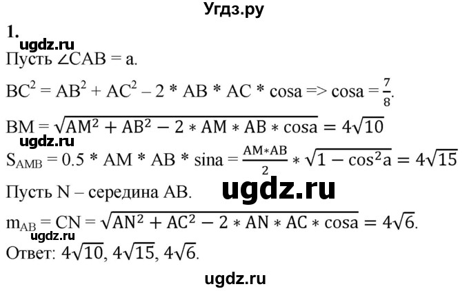 ГДЗ (Решебник 2023) по геометрии 10 класс (дидактические материалы) Б.Г. Зив / самостоятельная работа на повторение / СП-2 / Вариант-2 / 1