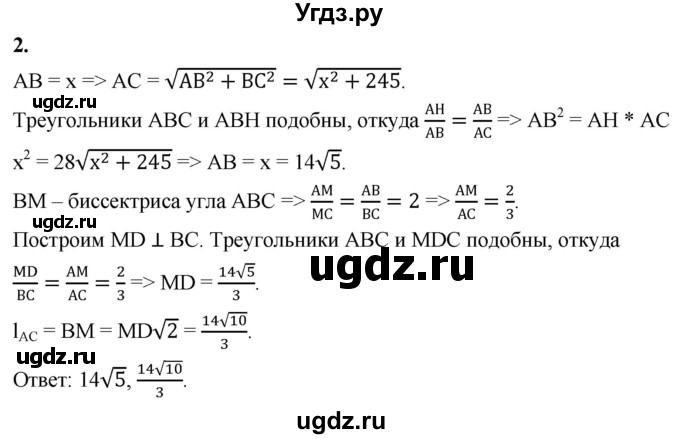 ГДЗ (Решебник 2023) по геометрии 10 класс (дидактические материалы) Б.Г. Зив / самостоятельная работа на повторение / СП-2 / Вариант-2 / 2