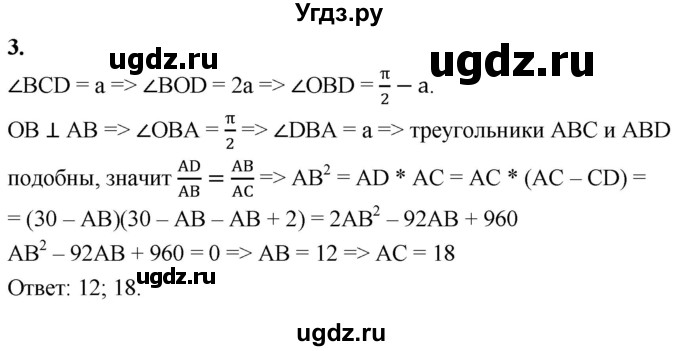 ГДЗ (Решебник 2023) по геометрии 10 класс (дидактические материалы) Б.Г. Зив / самостоятельная работа на повторение / СП-2 / Вариант-3 / 3