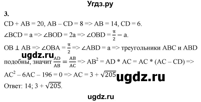 ГДЗ (Решебник 2023) по геометрии 10 класс (дидактические материалы) Б.Г. Зив / самостоятельная работа на повторение / СП-2 / Вариант-4 / 3