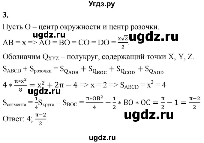 ГДЗ (Решебник 2023) по геометрии 10 класс (дидактические материалы) Б.Г. Зив / самостоятельная работа на повторение / СП-2 / Вариант-6 / 3