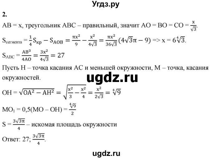 ГДЗ (Решебник 2023) по геометрии 10 класс (дидактические материалы) Б.Г. Зив / самостоятельная работа на повторение / СП-2 / Вариант-7 / 2