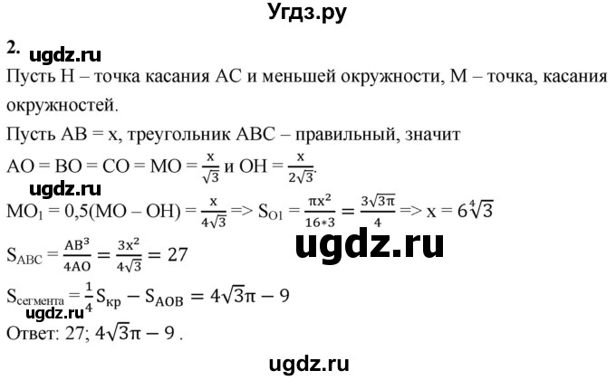 ГДЗ (Решебник 2023) по геометрии 10 класс (дидактические материалы) Б.Г. Зив / самостоятельная работа на повторение / СП-2 / Вариант-8 / 2