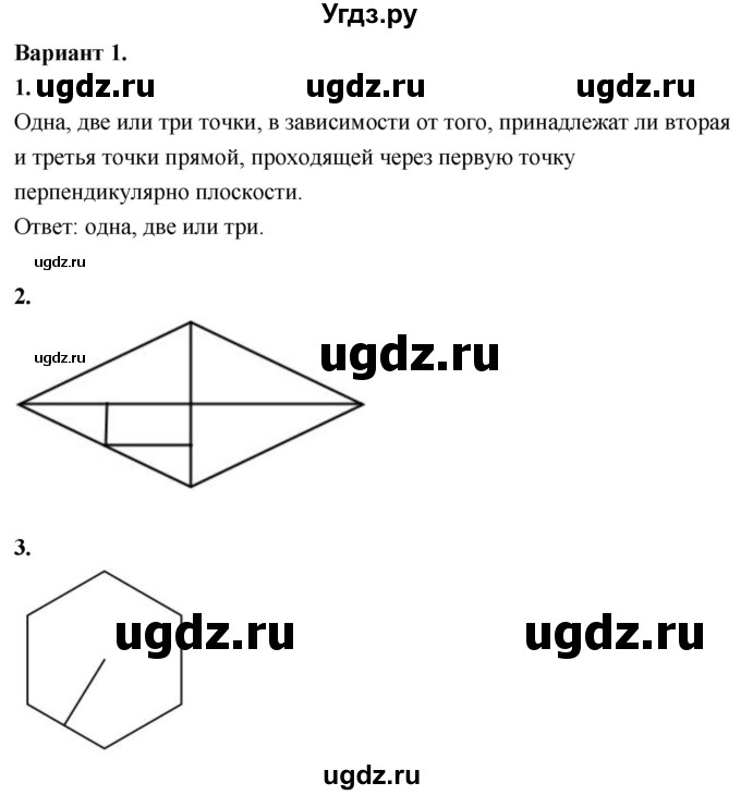 ГДЗ (Решебник 2023) по геометрии 10 класс (дидактические материалы) Б.Г. Зив / дополнительная самостоятельная работа / ДС-1 / Вариант-1