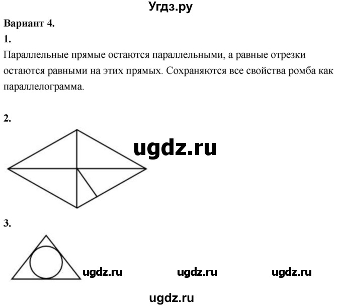 ГДЗ (Решебник 2023) по геометрии 10 класс (дидактические материалы) Б.Г. Зив / дополнительная самостоятельная работа / ДС-1 / Вариант-4