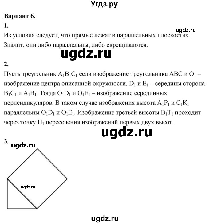 ГДЗ (Решебник 2023) по геометрии 10 класс (дидактические материалы) Б.Г. Зив / дополнительная самостоятельная работа / ДС-1 / Вариант-6