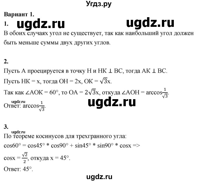 ГДЗ (Решебник 2023) по геометрии 10 класс (дидактические материалы) Б.Г. Зив / дополнительная самостоятельная работа / ДС-2 / Вариант-1