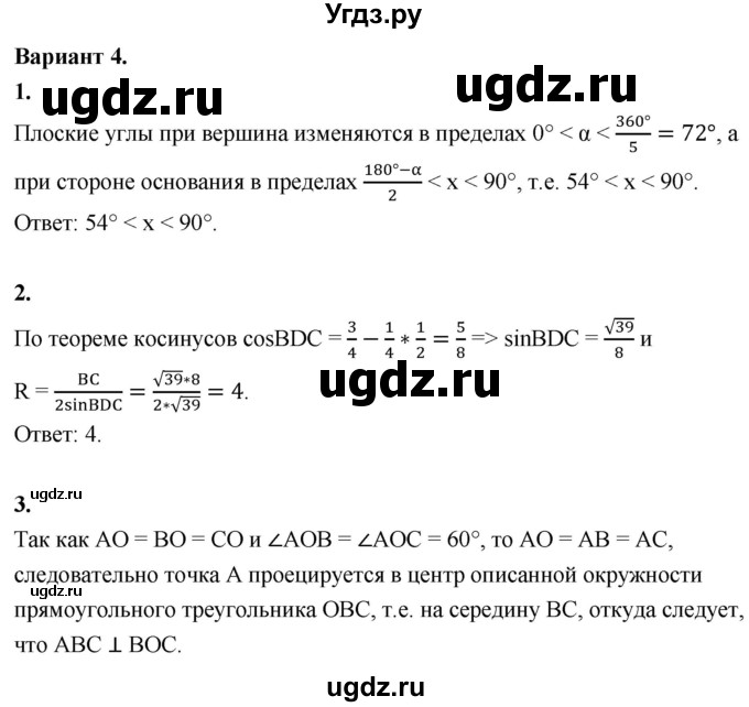 ГДЗ (Решебник 2023) по геометрии 10 класс (дидактические материалы) Б.Г. Зив / дополнительная самостоятельная работа / ДС-2 / Вариант-4