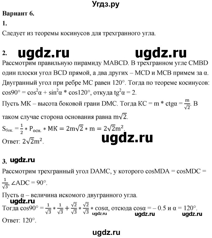 ГДЗ (Решебник 2023) по геометрии 10 класс (дидактические материалы) Б.Г. Зив / дополнительная самостоятельная работа / ДС-2 / Вариант-6