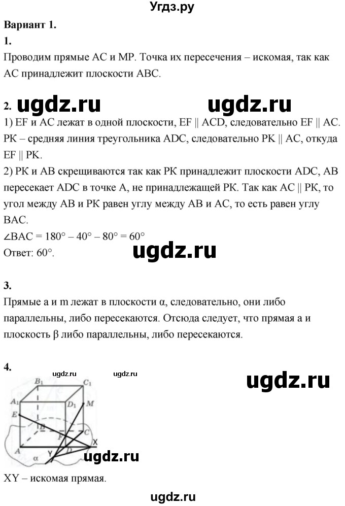ГДЗ (Решебник 2023) по геометрии 10 класс (дидактические материалы) Б.Г. Зив / контрольная работа / К-1 / Вариант-1